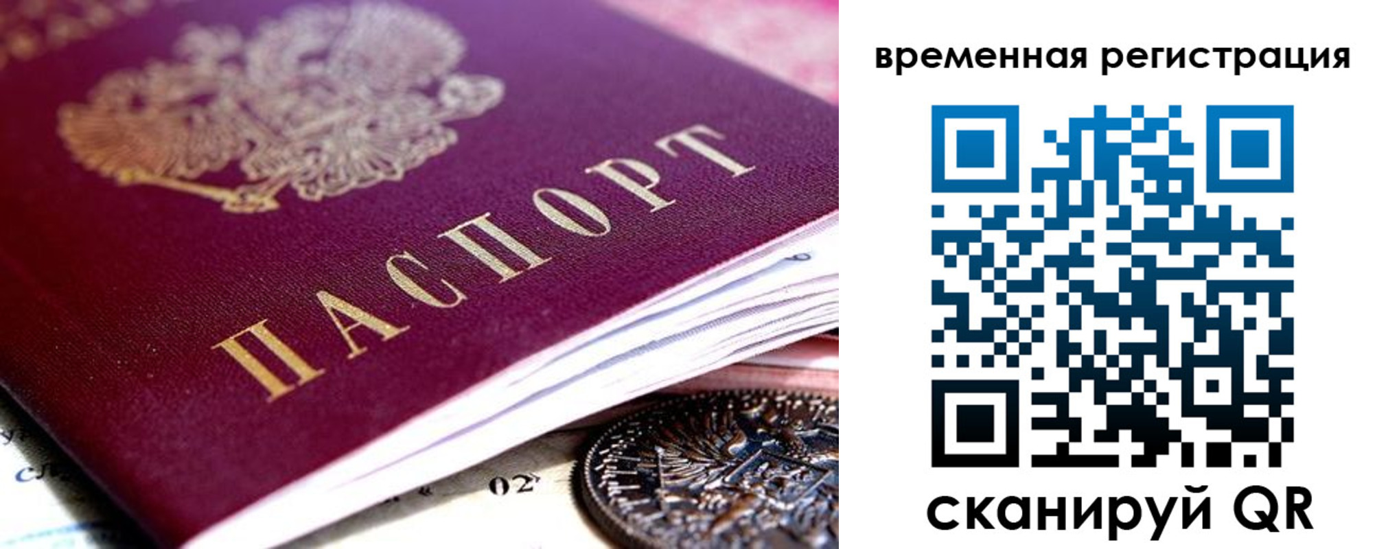 временная регистрация собственник в Высоковске