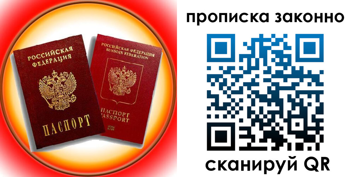 временная регистрация купить в Высоковске