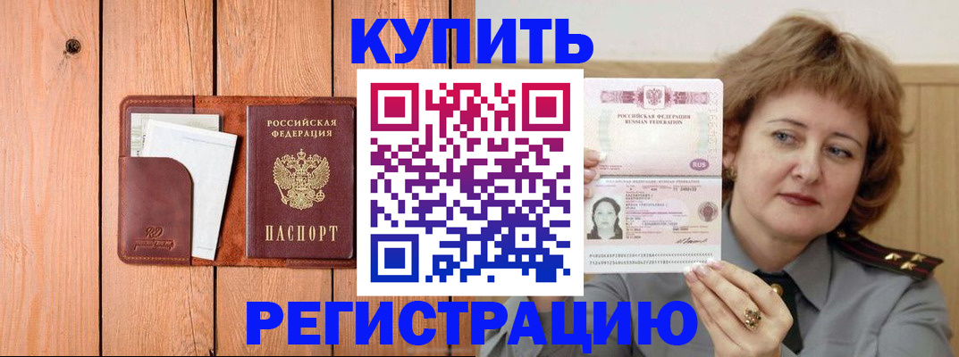 прописка паспорт в Высоковске