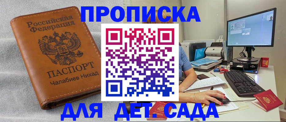 прописка для школы в Высоковске