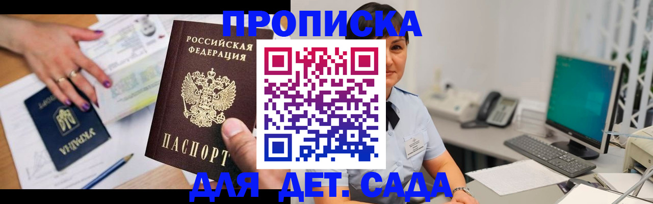 прописка законно в Высоковске