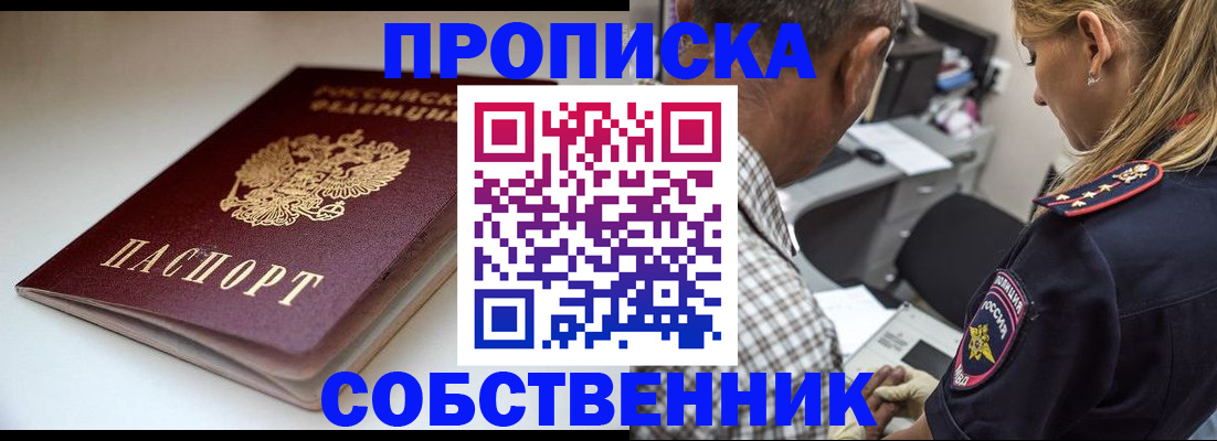 временная прописка в Высоковске