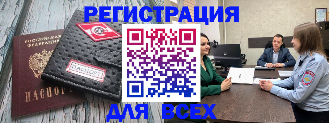 временная регистрация законно в Высоковске