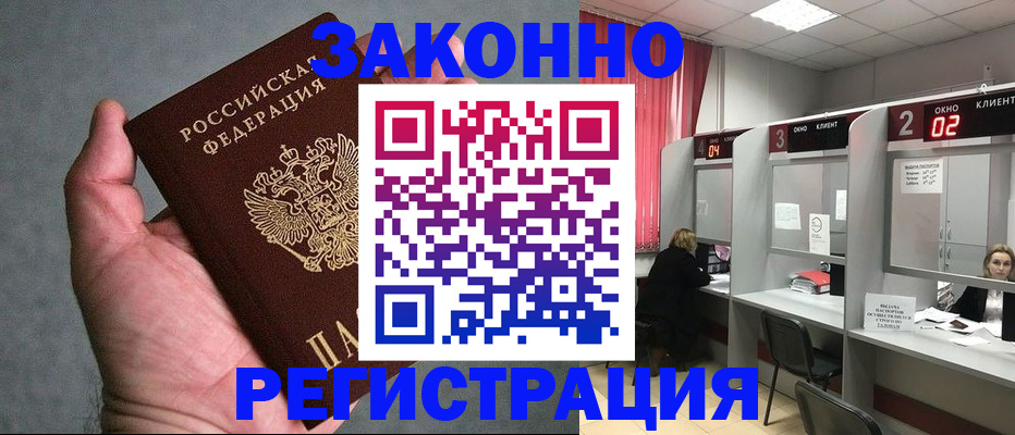 прописка для кредита в Высоковске