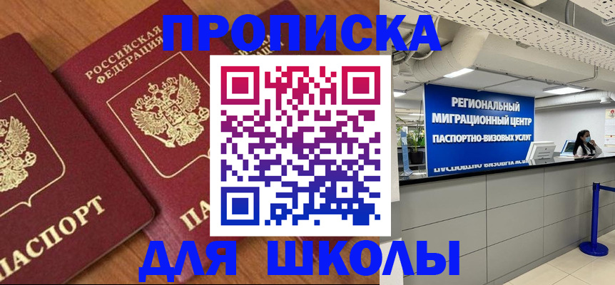 временная регистрация собственник в Высоковске