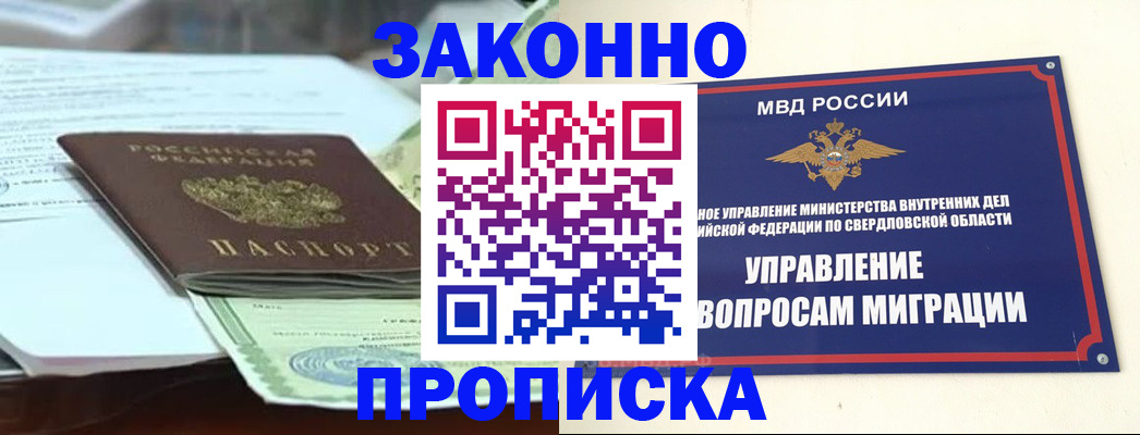 временная прописка в Высоковске