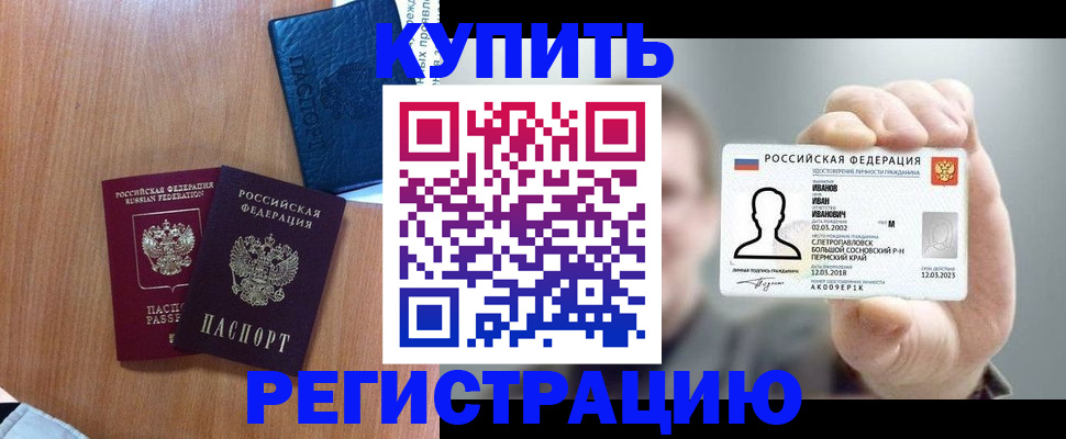 временная регистрация для всех в Высоковске