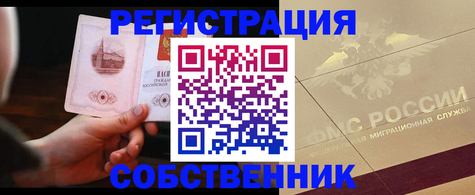 временная регистрация в Высоковске