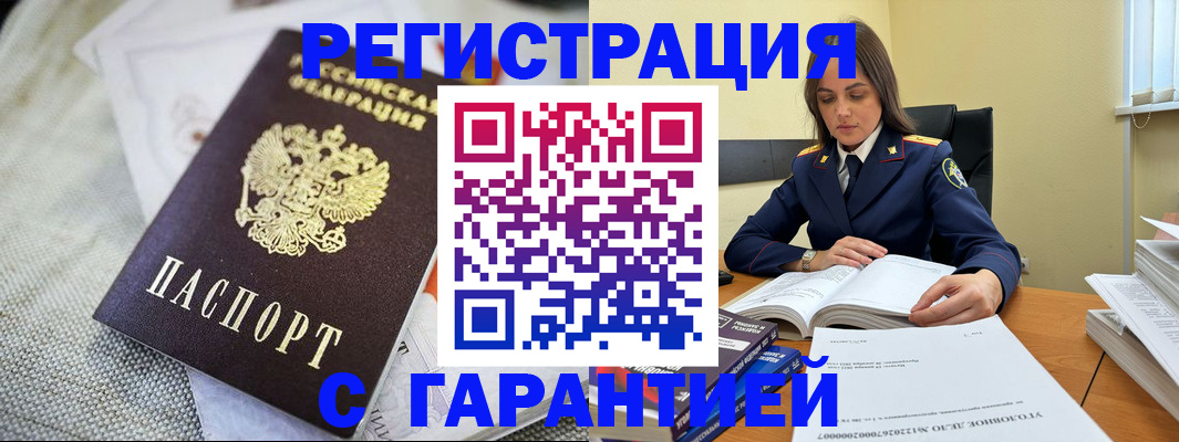 временная регистрация гарантия в Высоковске