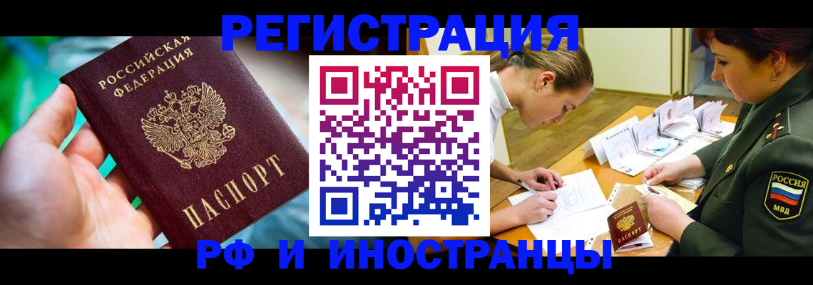 прописка в квартире в Высоковске
